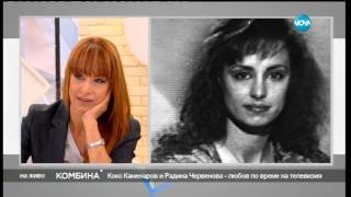 Коко Каменаров и Радина Червенова - живот на показ - Комбина (04.06.2017)