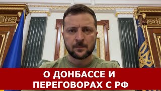 На Донбассе очень сложная ситуация, - Зеленский обратился к украинцам