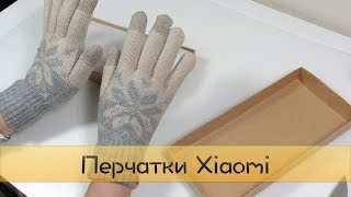 Перчатки от Xiaomi | Сенсорные перчатки