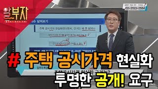 [서울경제TV] 주택 공시가격 현실화!