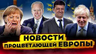 Новости "процветающей" Европы | Международная торговля | Спутник-V 
