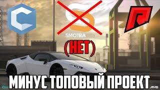МИНУС ТОПОВЫЙ ПРОЕКТ SMOTRA MTA (НЕТ) КОНКУРС 100ККК