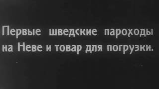 Петроград в начале 20 века. Шведские пароходы на Неве. 1918 г.