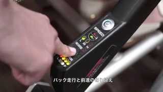 電動車いすZINGERの操作説明