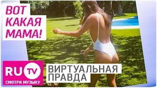 Фигура Кети Топурии, Наталья Рудова и Егор Крид на велике. Виртуальная правда #419