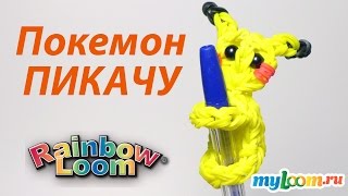 ПОКЕМОН ПИКАЧУ из резинок Rainbow Loom Bands. Урок 224 | Pokemon Rainbow loom