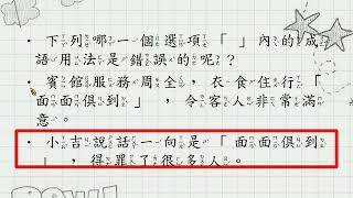 一年級成語大集合 南一版國語 一下 成語補充 第一課Chinese idioms ( primary school)