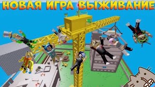 Играю в Режим, Крутого Папы Evolution Survival | Roblox