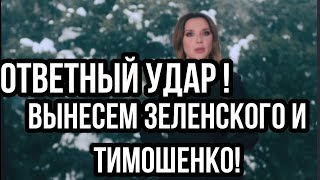 Медведчук ОТВЕТНЫЙ УДАР! ПО ЗЕЛЕНСКОМУ !