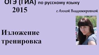 Русский язык. 9 класс, 2016. Задание 15, подготовка к ОГЭ (ГИА) с Анной Владимировной