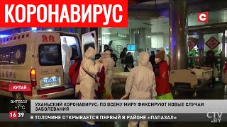Коронавирус: почти 8000 заражённых, погибших 170. Последние новости о китайском вирусе на сегодня