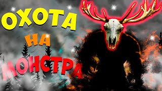 Охота на Монстра Нашел ЕГО Пещеру - Скинуокер Ночной Монстр в Темном Лесу #skinwalkerhunt #3