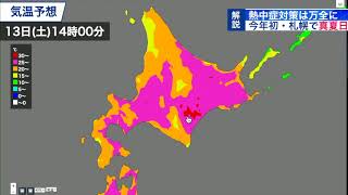 【気象速報】札幌で今年初の真夏日