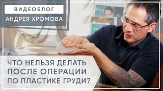 Осложнения после маммопластики. ☝ Эти правила помогут избежать осложнений после маммопластики. 12+