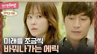 [D라마] 드디어 미래가 바뀔 기미가 보인다! | #또오해영 160613 EP13 #06