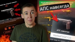 WARFACE.ПОЛУЧИЛ АПС "НАВСЕГДА" - ЗОЛОТАЯ ОХОТА, НОВЫЙ МАГАЗИН!?