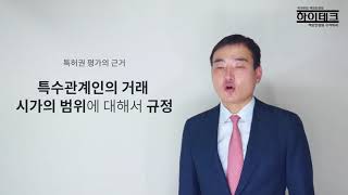 특허권 평가의 근거