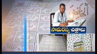 Asma-ul-Husna | 99 Names of Allah | Designed on Sheets by a Hindu Man | at Nazarupet