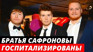 «Один в тяжелом состоянии» В Москве госпитализированы сразу трое братьев Сафроновых