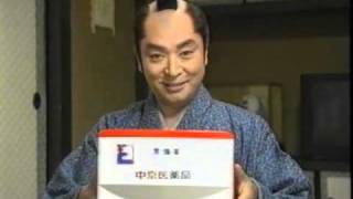 中京医薬品TVCM ある日のあおい家2 出演：あおい輝彦/江口さゆり