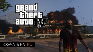 Скачать GTA 4 на ПК Бесплатно