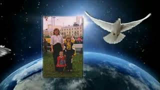 ПАМЯТИ ЛЮБИМОЙ СЕСТРЫ