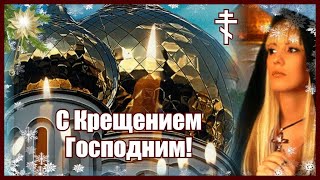 ☦С КРЕЩЕНИЕМ ГОСПОДНИМ!☦