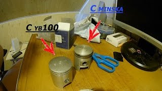 Японский поршень на минск? Поршень с yb 100 на минск, отличия от родного. Подходит?
