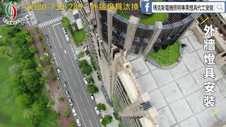外牆燈具汰換|移居|鳥類|候鳥|油汙|排風罩|鐵皮屋|貨櫃屋|透天|大樓|路燈|燈塔|燈泡|麻雀|表皮|牆面|天花板|瓦片|頂樓|屋頂|廁所|浴室|鳥網|達人|專家|業務|就業|找工作|北部|天氣