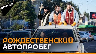 Тбилиси окропили святой водой в праздник Рождества и провели "Алило"