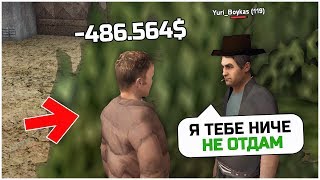 РАЗВЕЛИ НА 500.000р в GTA / ВЕРНУТ? - БОМБИТ!!