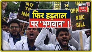 Doctors Go On 24-Hour Nationwide Strike Against NMC Bill Today, Non-Essential Services Withdrawn