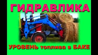 Трактор ЮМЗ высокое давление рвутся гидрошланги   Бажениты