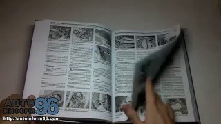 Книга по ремонту Форд Фокус (Ford Focus)
