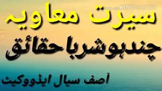 Muaviya k ghair islami kam by Asif Sial Advocate