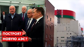 БелАЭС самая безопасная в мире? | Планы на вторую атомную станцию | Отношения с соседями