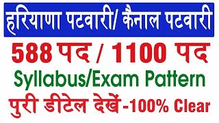 HSSC Patwari Recruitment 2019 | All Indian can apply | 1688 Patwari, Canal Patwari Recruitment 2019