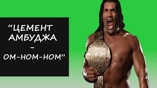Реклама с Великим Кали! Амбуджа - лучший цемент! Русская озвучка.