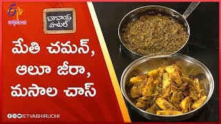 Menthi Chaman | Babai Hotel | 17th July 2019 | Full Episode | ETV Abhiruchi