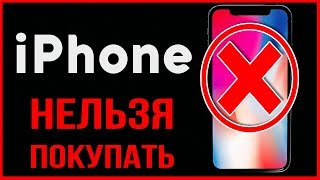Почему iPhone X НЕЛЬЗЯ ПОКУПАТЬ? Сравнение.