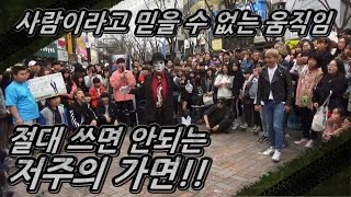 춤추는곰돌【일본에서 가져온 저주받은가면... 몸을 조종 당한다..!? 믿을 수 없는 움직임의 팝핀 댄서!! 료스케 사이토!!】
