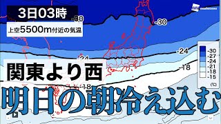 関東以西は明日の朝冷え込む
