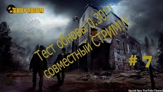 Survarium [0.30a]. Тест обновы. Survarium пока не прощаемся!