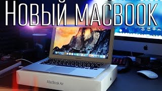 Вложки - Купили новый Macbook Air