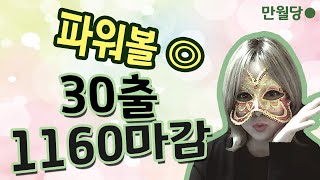 파워볼 수익 30출 오랜만에 꿀수익굿 레전드영상
