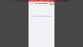 iOS 12.1.2 Apple ปล่อยอัพเดท 19/12/2561
