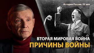История России. ХХ век. Лекция 18. Вторая мировая война. Мир на грани катастрофы 