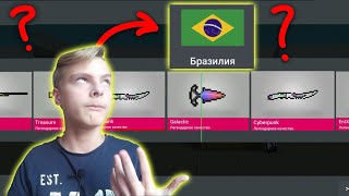 ФАРМ СЕКРЕТОК НА РЕГИОНЕ БРАЗИЛИЯ В БЛОК СТРАЙК РАБОТАЕТ? | Block Strike / Открытие кейсов