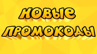 2 НОВЫХ ПРОМОКОДА В ФРИ ФАЕР / Free Fire