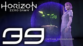 Horizon - Zero Dawn #39 [Что такое Zero Dawn] PS4Pro (Макс. сложность)